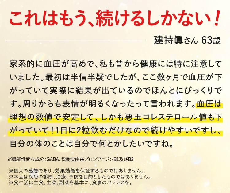 これはもう、続けるしかない！ 建持眞さん 63歳