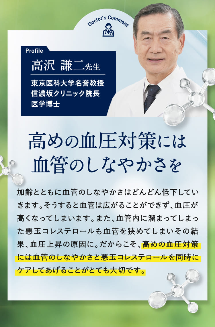 高沢 謙二先生 高めの血圧対策には血管のしなやかさを